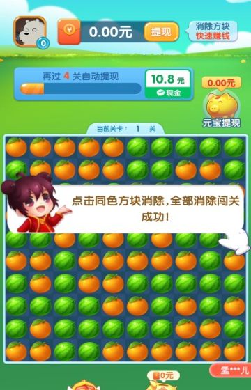 淘哥消消乐