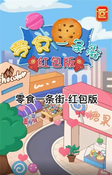 零食一条街