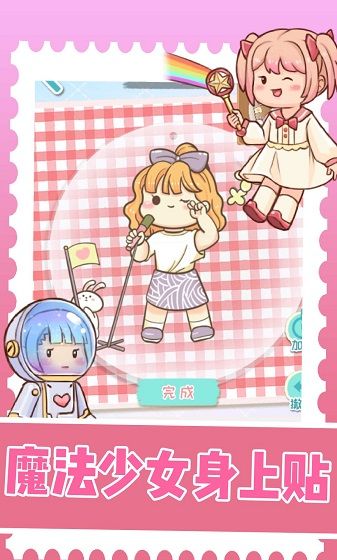 装扮小达人