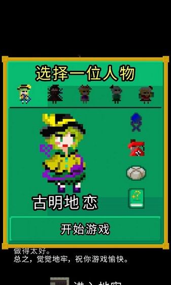 古明地觉的像素地牢