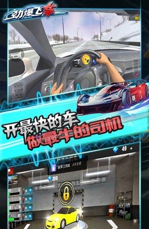 劲爆飞车