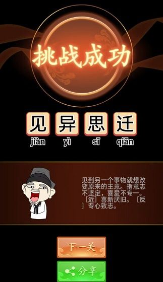 成语大话梗
