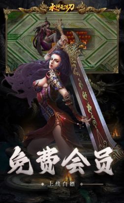 怒剑传奇之水浒无限刀