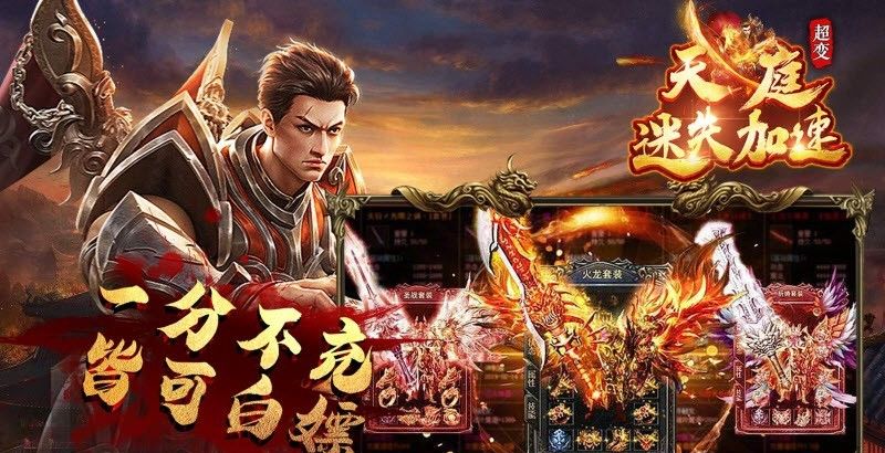 天庭迷失加速超变