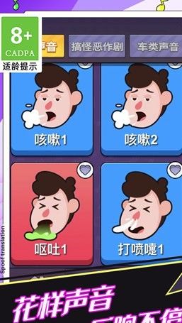 恶搞声音模拟器