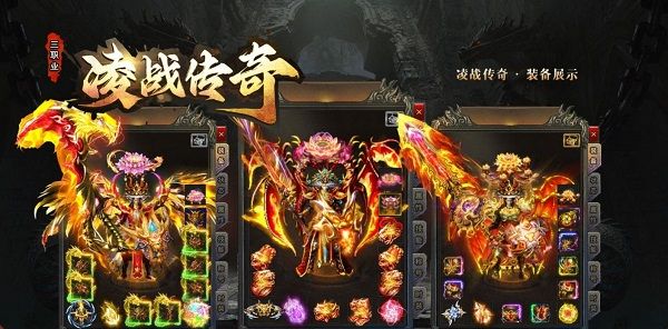 凌战传奇
