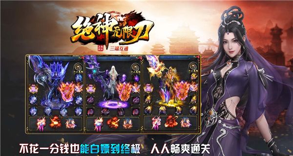 绝神无限刀
