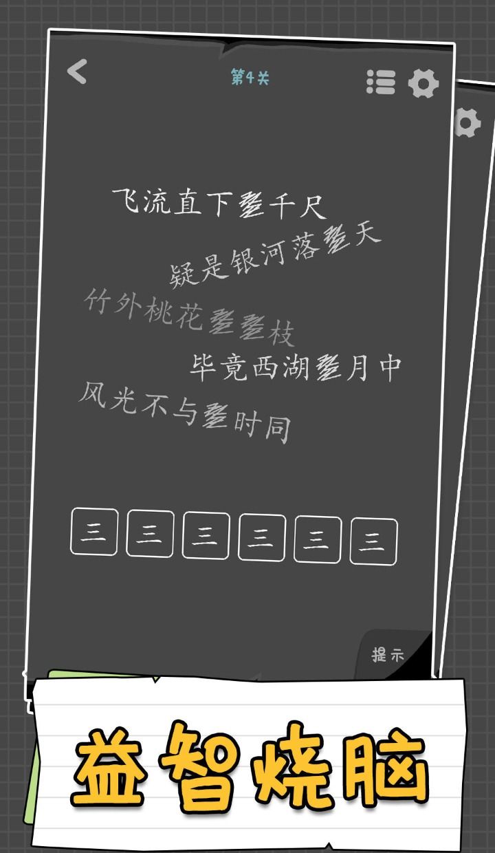 汉字谜阵