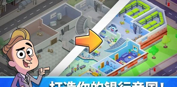 放置银行大亨