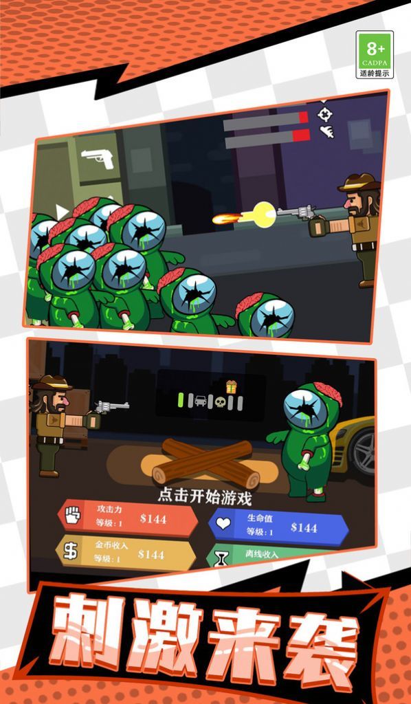 牛仔打僵尸
