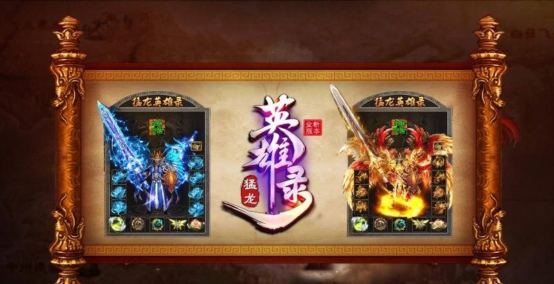 猛龙英雄录