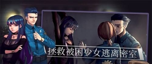 密室逃脱自我拯救