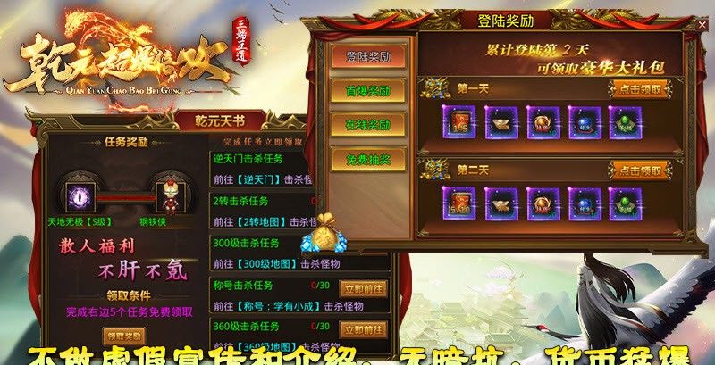 乾元超爆倍攻速传奇