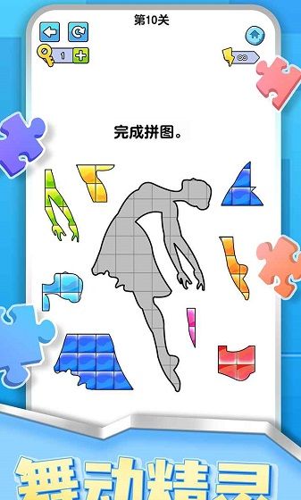 烧脑拼图达人