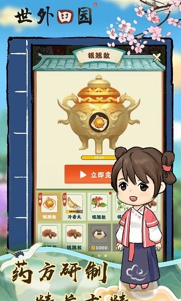 世外田园