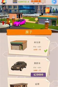 成功人生模拟器