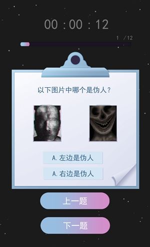 伪人测试模拟