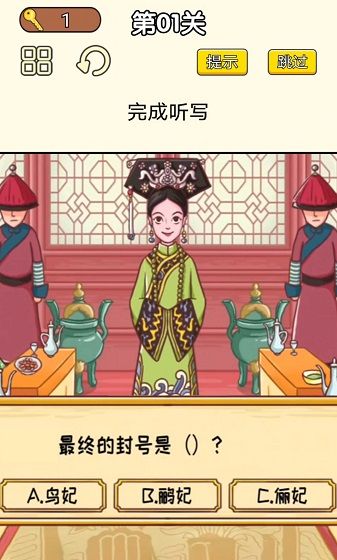 皇上请答题