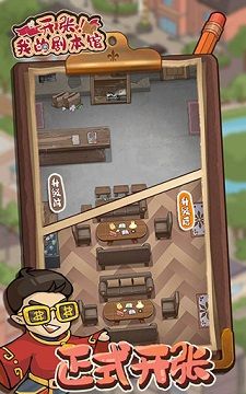 开张！我的剧本馆