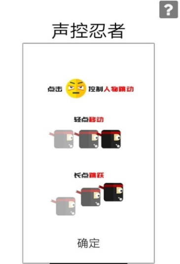 声控跳一跳