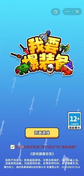 我要爆装备