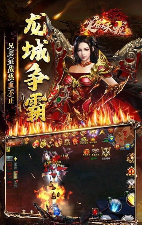 笑傲天龙真3D爽爆版