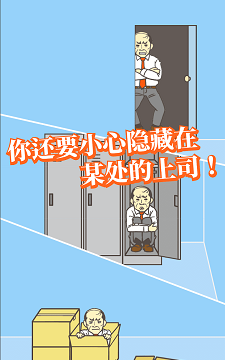 出逃办公室