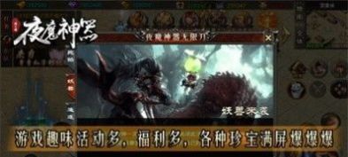 夜魔神器传奇