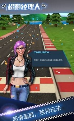 超跑经理人2