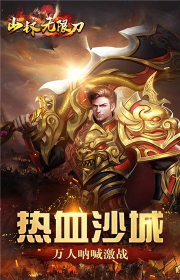 山林无限刀
