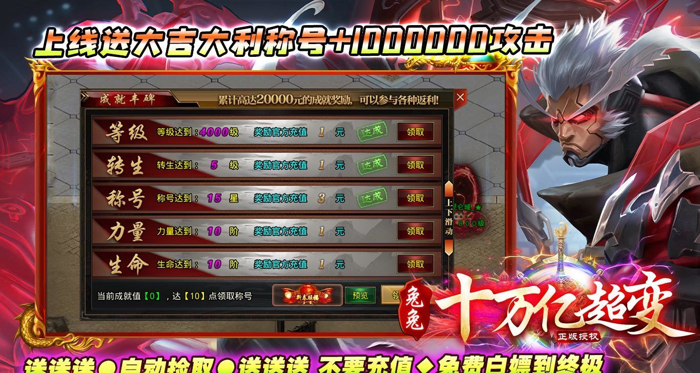 兔兔十万亿超变传奇