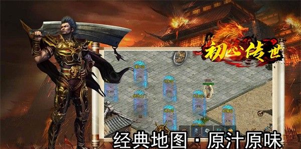 初心传世