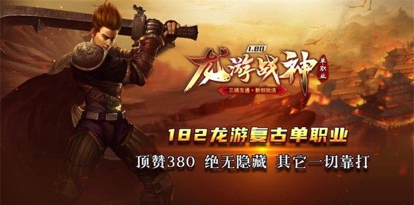 龙游战神