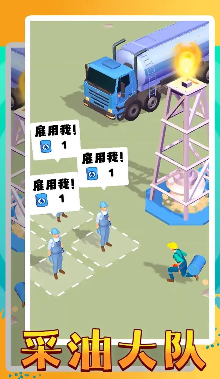 采油大队
