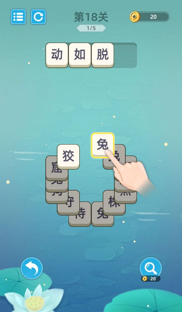 成语层层消