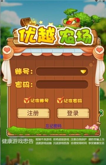 优越农场