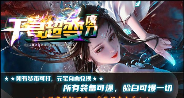 千寻超变魔刀