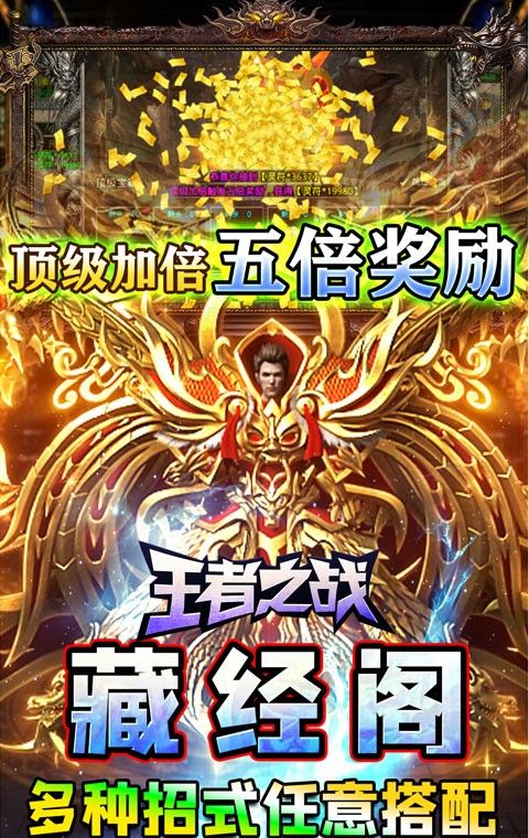 王者之战全屏爆充秒杀