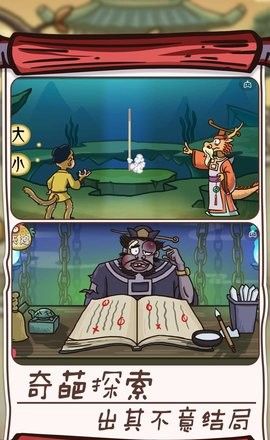西游大逃亡