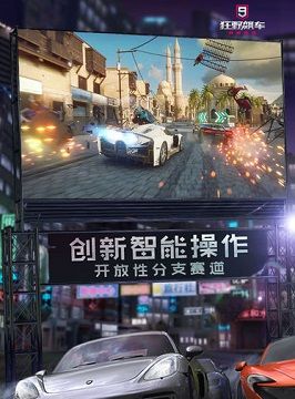 公路急速狂飙