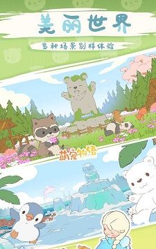 萌宠物语手游