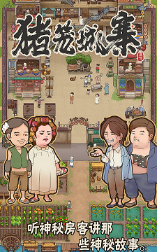 猪笼城寨