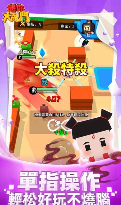 新迷你大乱斗