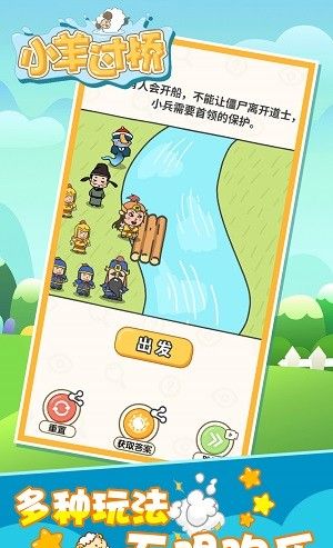 小羊过桥