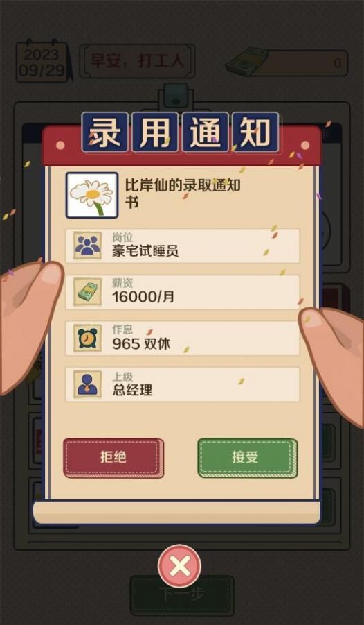升职吧老六