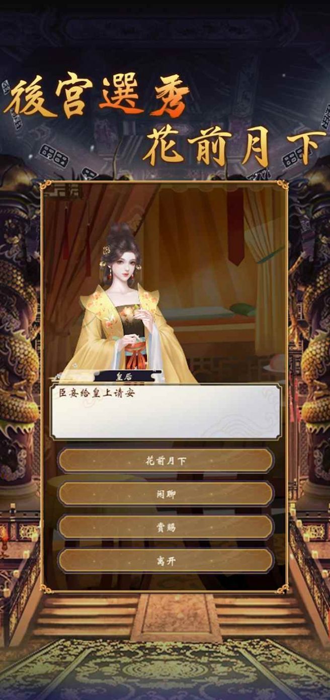 皇帝模拟器2