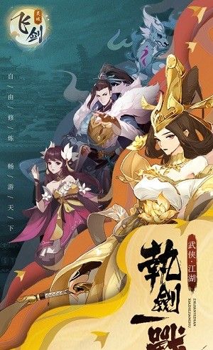 飞剑问仙