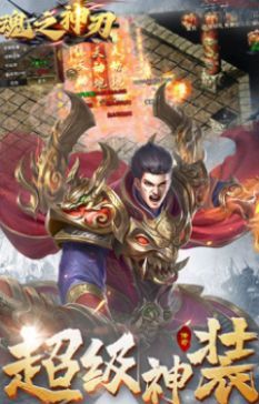 魂之神刃