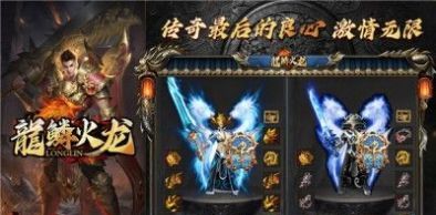 龙鳞火龙传奇