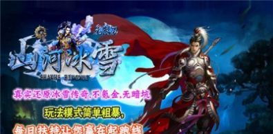 山河冰雪无限刀